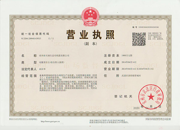营业执照